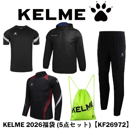 【新品】KELME ケルメ(ケレメ) M サイズ メンズ 2026年度 福袋 5点セット KF26972