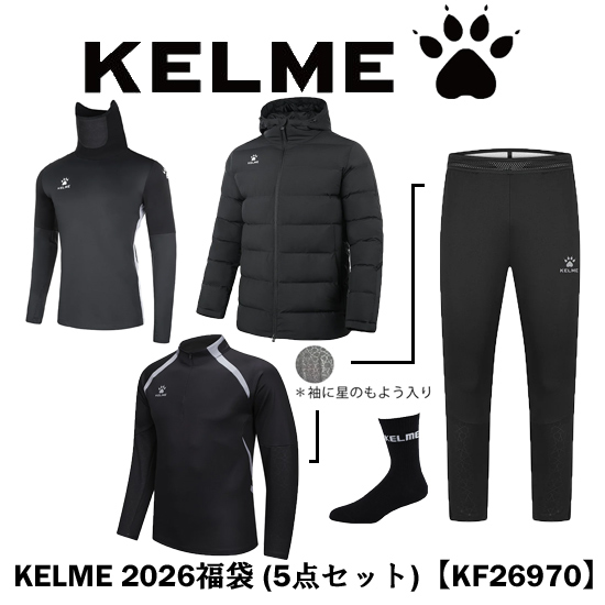 【新品】KELME ケルメ(ケレメ) M サイズ メンズ 2026年度 福袋 5点セット KF26970