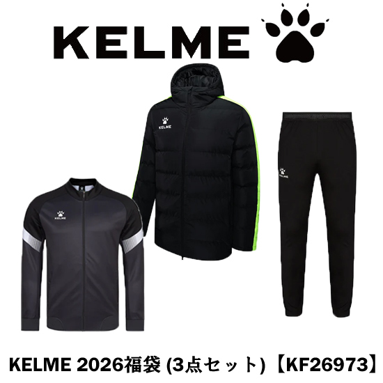 【新品】KELME ケルメ(ケレメ) 150 サイズ ジュニア 2026年度 福袋 3点セット KF26973J