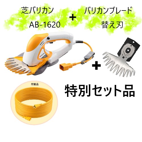 【新品】[在庫品]京セラ(リョービ) バリカン予備ブレード付セット AB-1620F 4988769