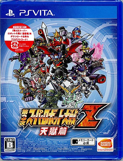 【新品】第3次スーパーロボット大戦Z 天獄篇　初回特典付き　PSV
