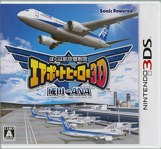 【新品】ぼくは航空管制官 エアポートヒーロー3D 成田 with ANA　3DS