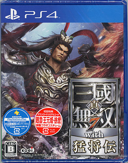 【新品】真・三國無双7 with 猛将伝　初回版　PS4