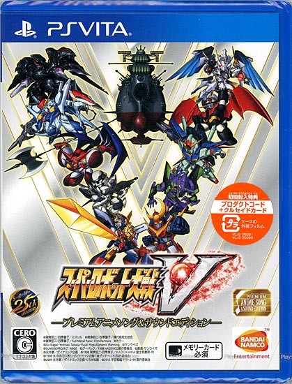 【新品】スーパーロボット大戦V プレミアムアニメソング&サウンドエディション　初回封入特典付　PS Vita