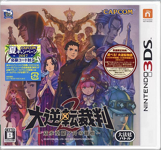【新品】大逆転裁判2 - 成歩堂龍ノ介の覺悟 - 3DS