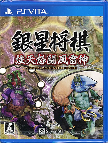 【新品】銀星将棋 強天怒闘風雷神 PS Vita