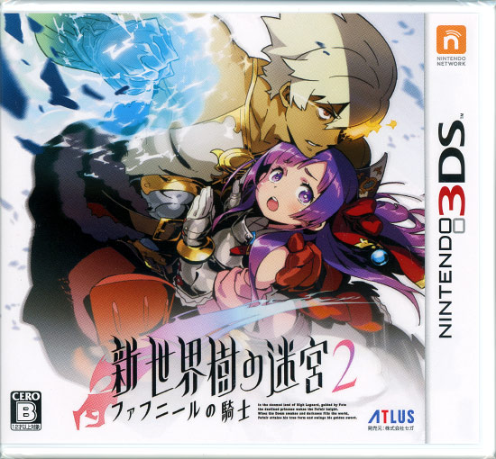 【新品】新・世界樹の迷宮2 ファフニールの騎士　3DS