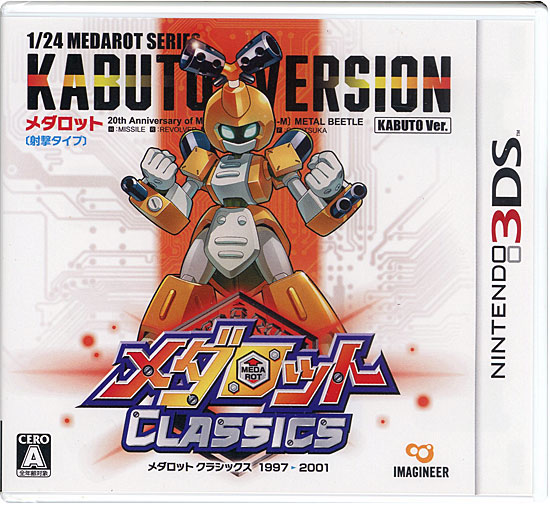 【新品】メダロット クラシックス カブトVer.　3DS