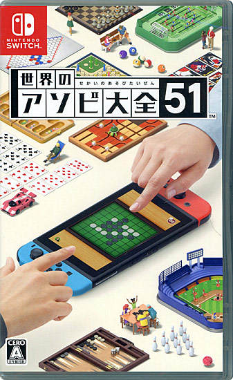 【新品】世界のアソビ大全51　Nintendo Switch