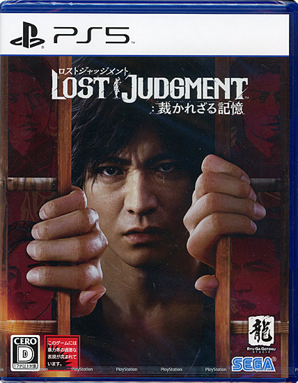 【新品】LOST JUDGMENT:裁かれざる記憶　PS5