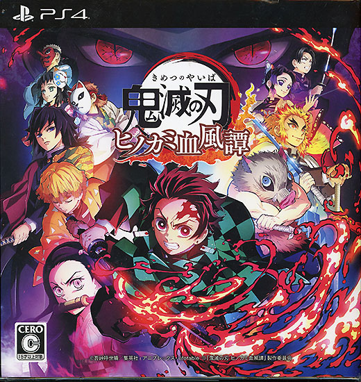 【新品】鬼滅の刃 ヒノカミ血風譚 フィギュアマルチスタンド付き数量限定版 早期・初回特典付き PS4