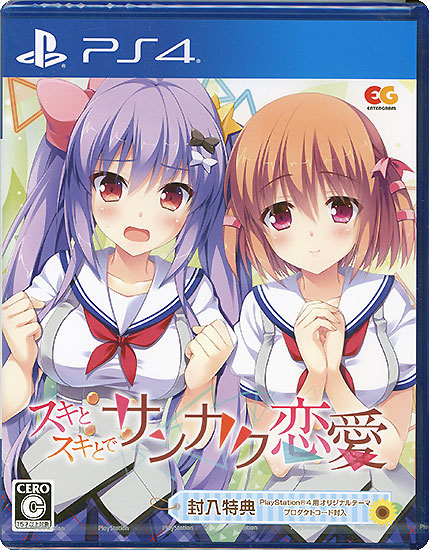 【新品】スキとスキとでサンカク恋愛　PS4