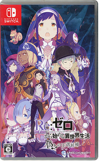 【新品】Re:ゼロから始める異世界生活 偽りの王選候補　Nintendo Switch
