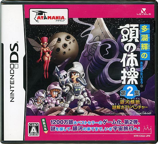 【新品】多湖輝の頭の体操 第2集 銀河横断謎解きアドベンチャー　DS