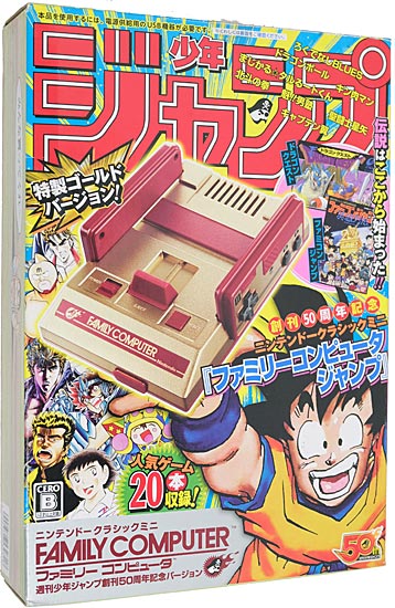 【新品】【新品(開封のみ)】 ニンテンドークラシックミニ ファミリーコンピュータ 週刊少年ジャンプ創刊50周年記念バージョン
