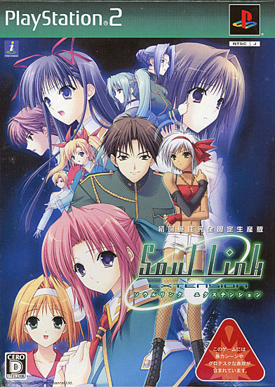 【新品】【新品訳あり(箱きず・やぶれ)】 Soul Link EXTENSION(初回限定版)　PS2