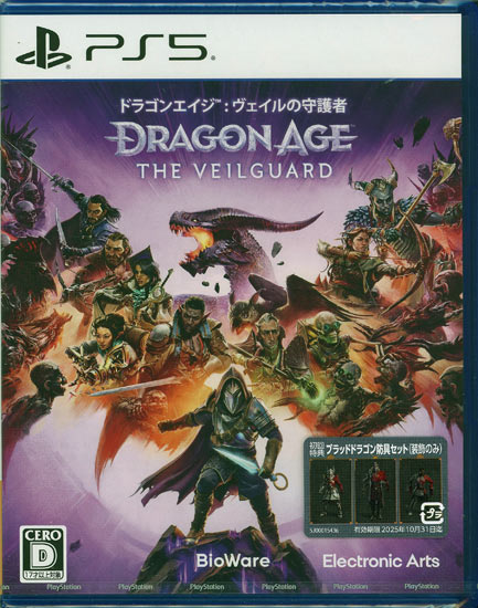 【新品】ドラゴンエイジ: ヴェイルの守護者　初回特典付き　PS5