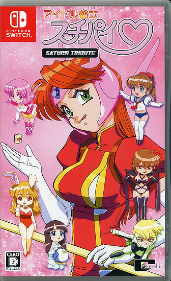 【新品】アイドル雀士スーチーパイ サターントリビュート　Nintendo Switch