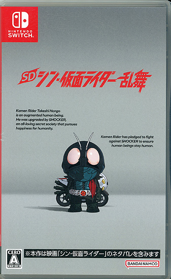 【新品】SD シン・仮面ライダー 乱舞　Nintendo Switch