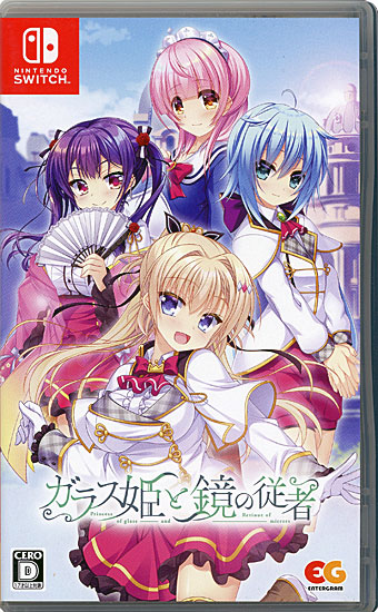 【新品】ガラス姫と鏡の従者　Nintendo Switch