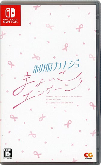 【新品】制服カノジョ まよいごエンゲージ　Nintendo Switch