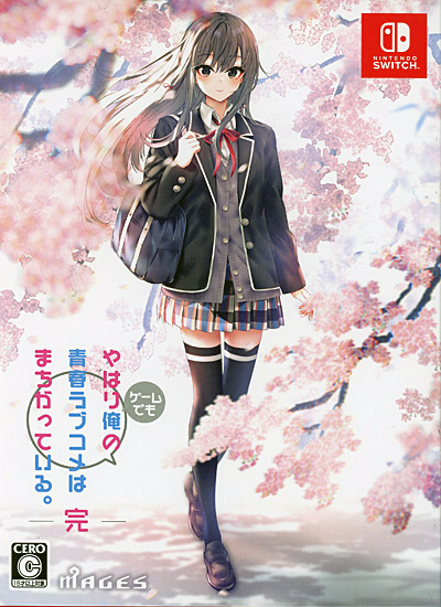 【新品】【新品(開封のみ)】 やはりゲームでも俺の青春ラブコメはまちがっている。完 限定版　Nintendo Switch