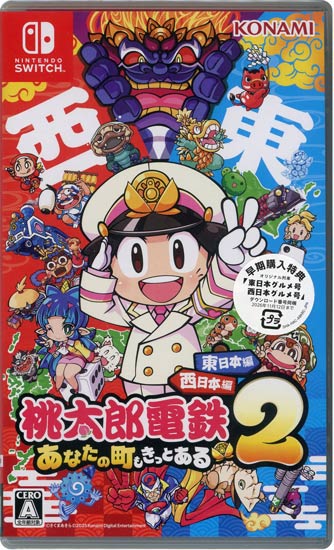 【新品】桃太郎電鉄2 〜あなたの町も きっとある〜 東日本編+西日本編　早期購入特典付き　Nintendo Switch
