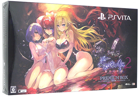 【新品】【新品訳あり(箱きず・やぶれ)】 よるのないくに2 〜新月の花嫁〜 プレミアムボックス　PS Vita