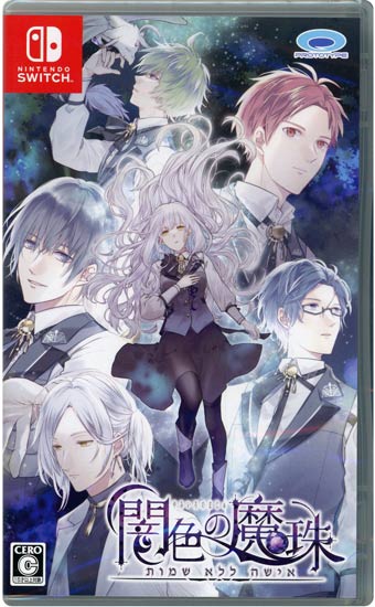 【新品】闇色の魔珠　Nintendo Switch