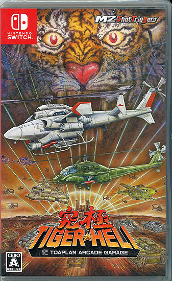 【新品】究極タイガーヘリ　Nintendo Switch