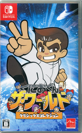 【新品】くにおくん ザ・ワールド クラシックスコレクション　Nintendo Switch