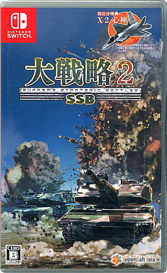 【新品】大戦略SSB2　初回分特典付き　Nintendo Switch