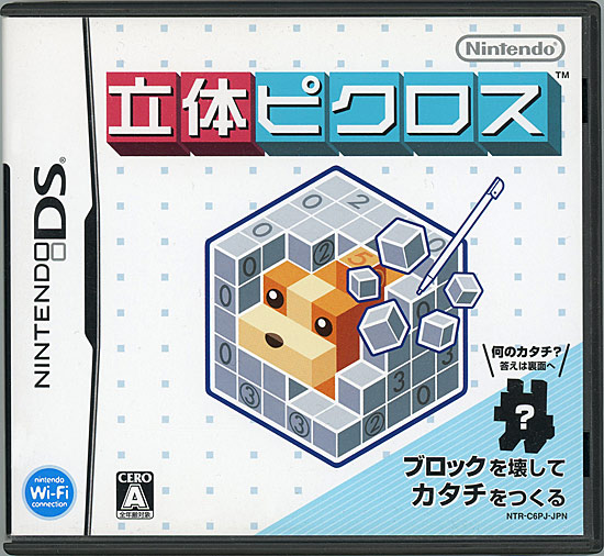 【新品】立体ピクロス　DS