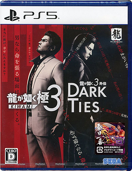 【新品】龍が如く 極3 / 龍が如く3外伝 Dark Ties　初回生産特典付き　PS5