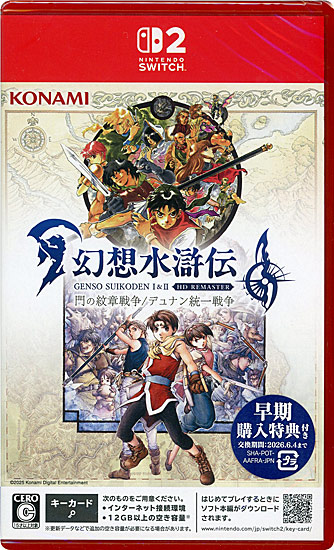 【新品】幻想水滸伝 I&II HDリマスター for Nintendo Switch 2 門の紋章戦争 / デュナン統一戦争　早期購入特典付き　Nintendo Switch 2