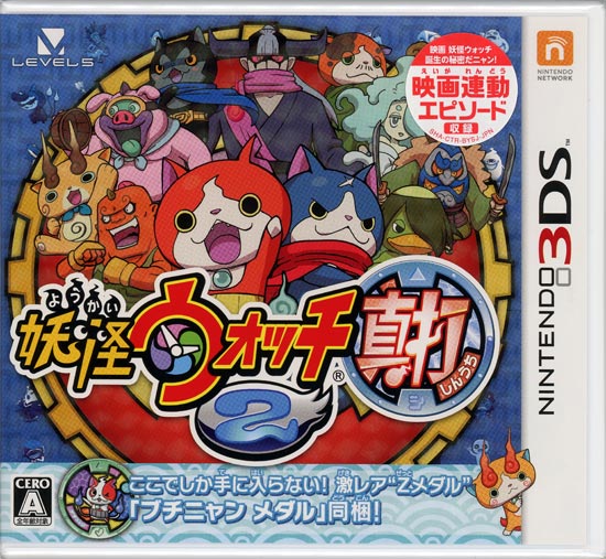 【新品】【新品訳あり(箱きず・やぶれ)】 妖怪ウォッチ2 真打　3DS
