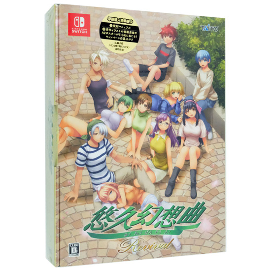 【新品】悠久幻想曲リバイバル 特装版　Nintendo Switch