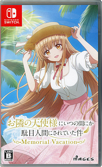 【新品】お隣の天使様にいつの間にか駄目人間にされていた件 Memorial Vacation　Nintendo Switch