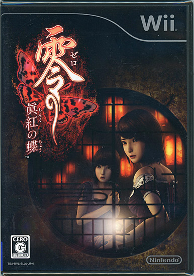 【新品】零 〜眞紅の蝶〜　Wii