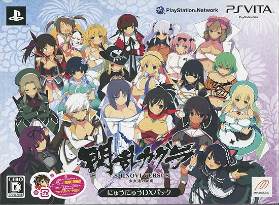 【新品】閃乱カグラ SHINOVI VERSUS -少女達の証明- にゅうにゅうDXパック 限定版　初回特典付き　PS Vita