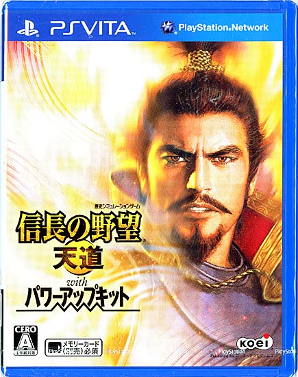 【新品】信長の野望・天道 with パワーアップキット　PS Vita