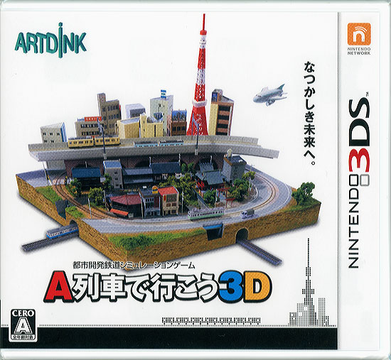 【新品】A列車で行こう3D　3DS
