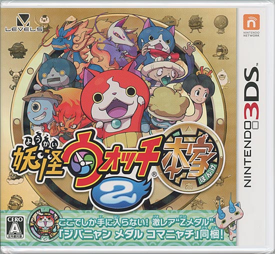 【新品】妖怪ウォッチ2 本家　3DS