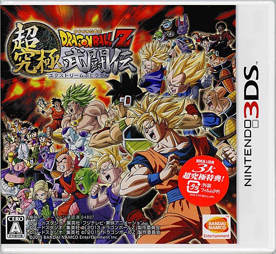 【新品】ドラゴンボールZ 超究極武闘伝　初回封入特典付き　3DS