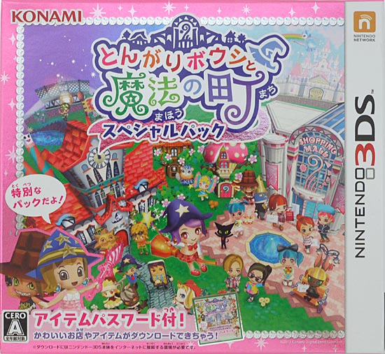 【中古】とんがりボウシと魔法の町　3DS