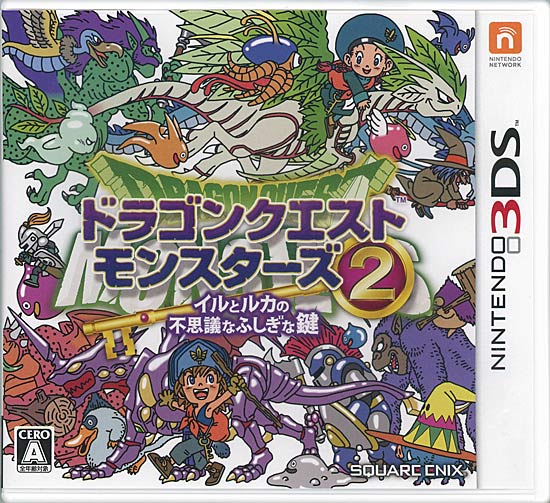 【中古】ドラゴンクエストモンスターズ2 イルとルカの不思議なふしぎな鍵　3DS