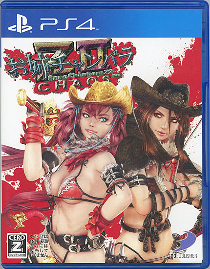 【中古】お姉チャンバラZ2 〜カオス〜　PS4