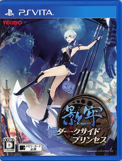 【中古】影牢 〜ダークサイド プリンセス〜　PS Vita