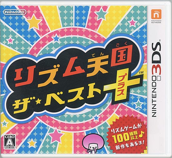 【中古】リズム天国 ザ・ベスト+　3DS