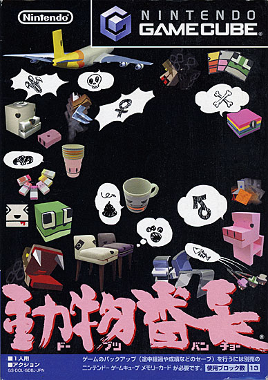 【中古】動物番長　ゲームキューブ